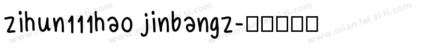 zihun111hao jinbangz字体转换